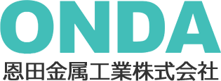 長野県東御市｜恩田金属工業
