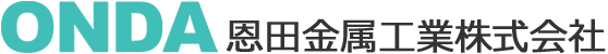 長野県東御市｜恩田金属工業
